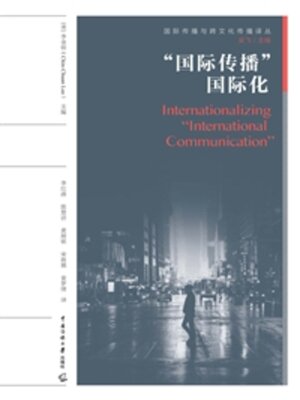 cover image of “国际传播”国际化